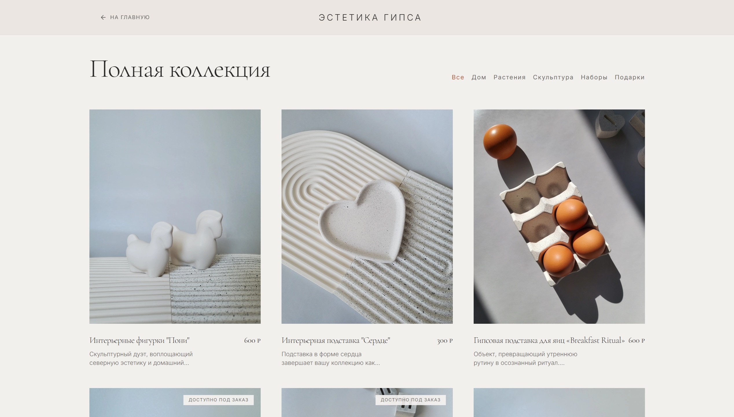 Эстетика гипса — галерея изделий