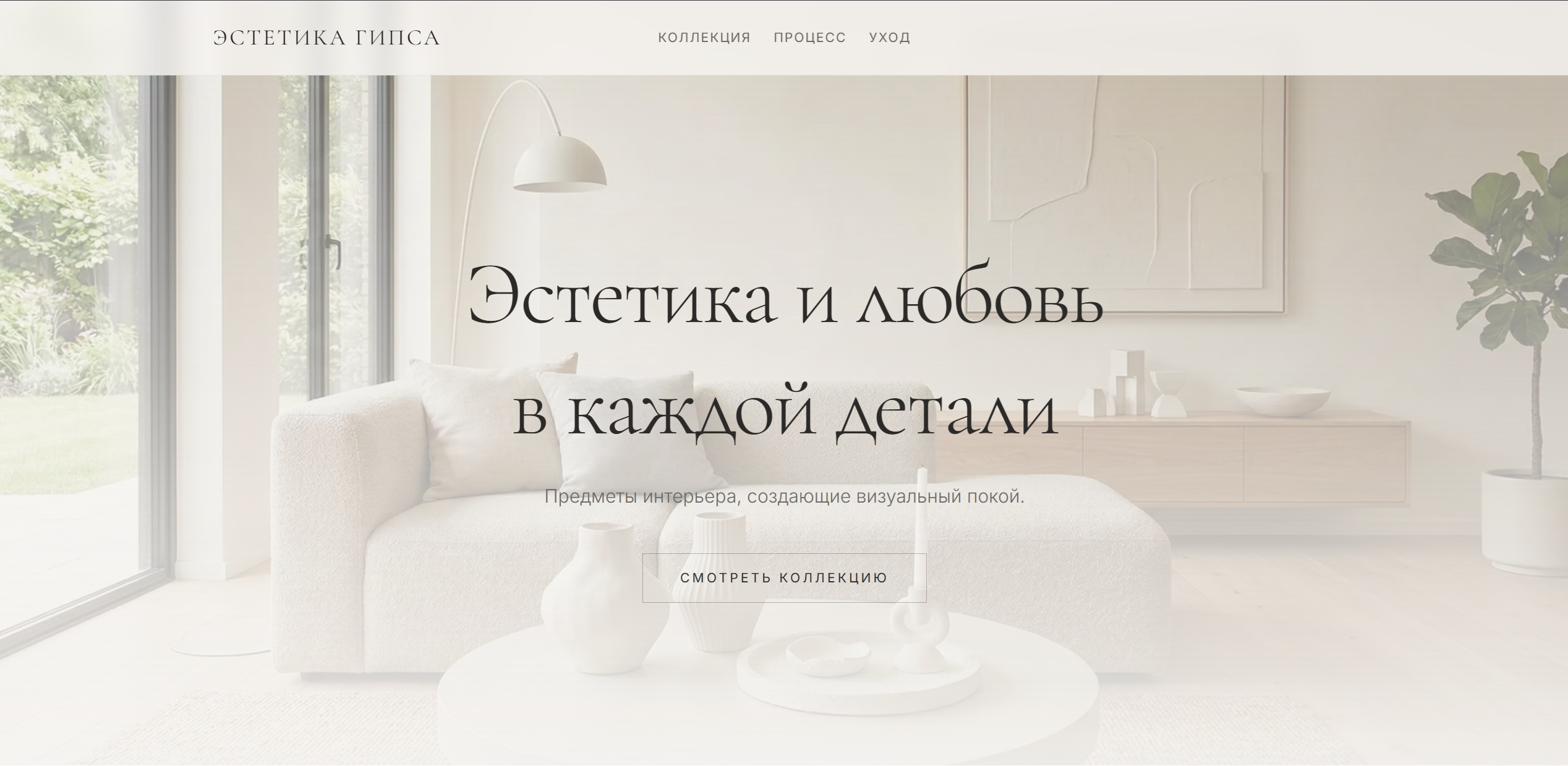 Эстетика гипса — главная страница