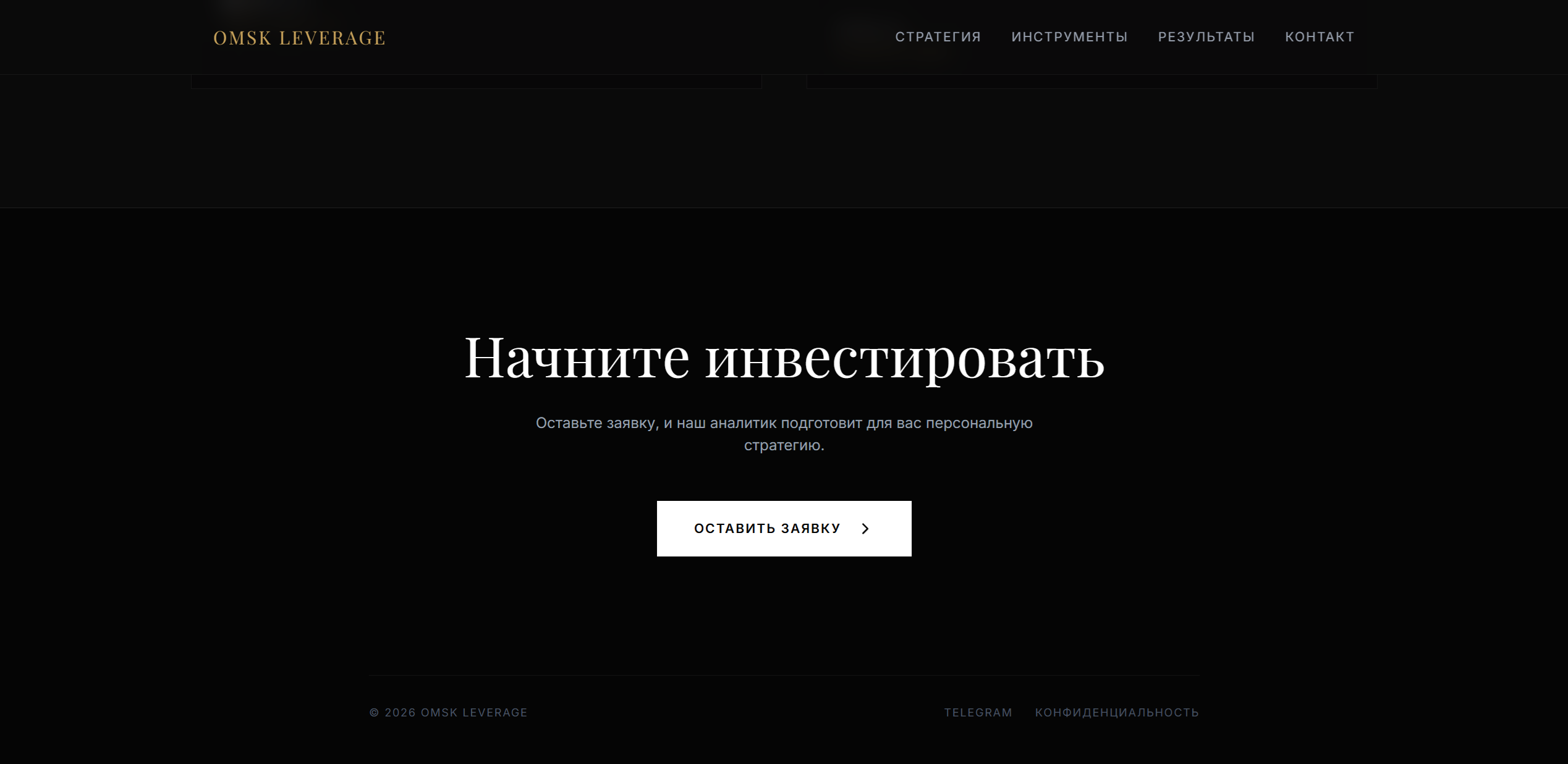 Omsk Leverage — контакты