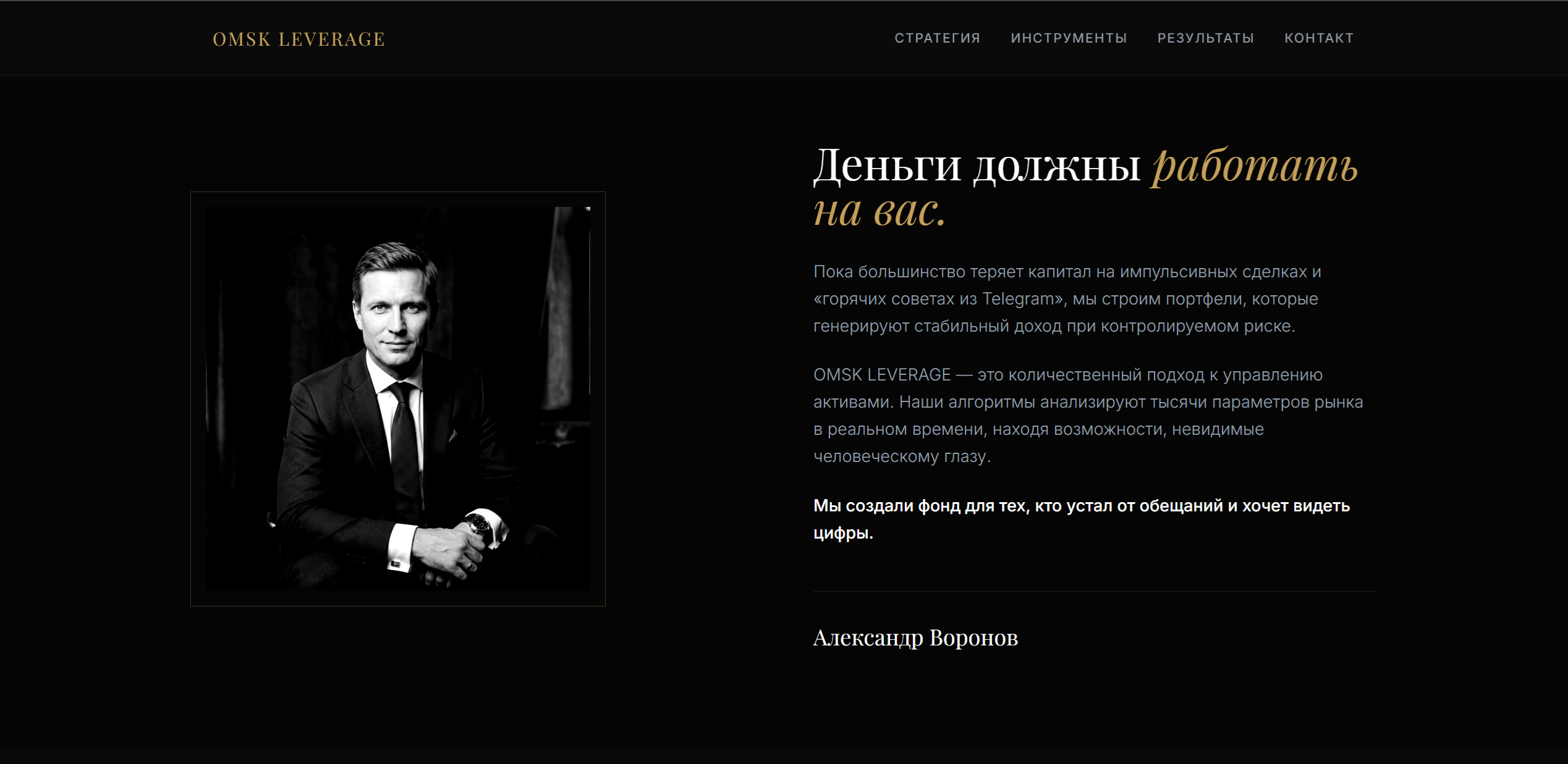 Omsk Leverage — о компании