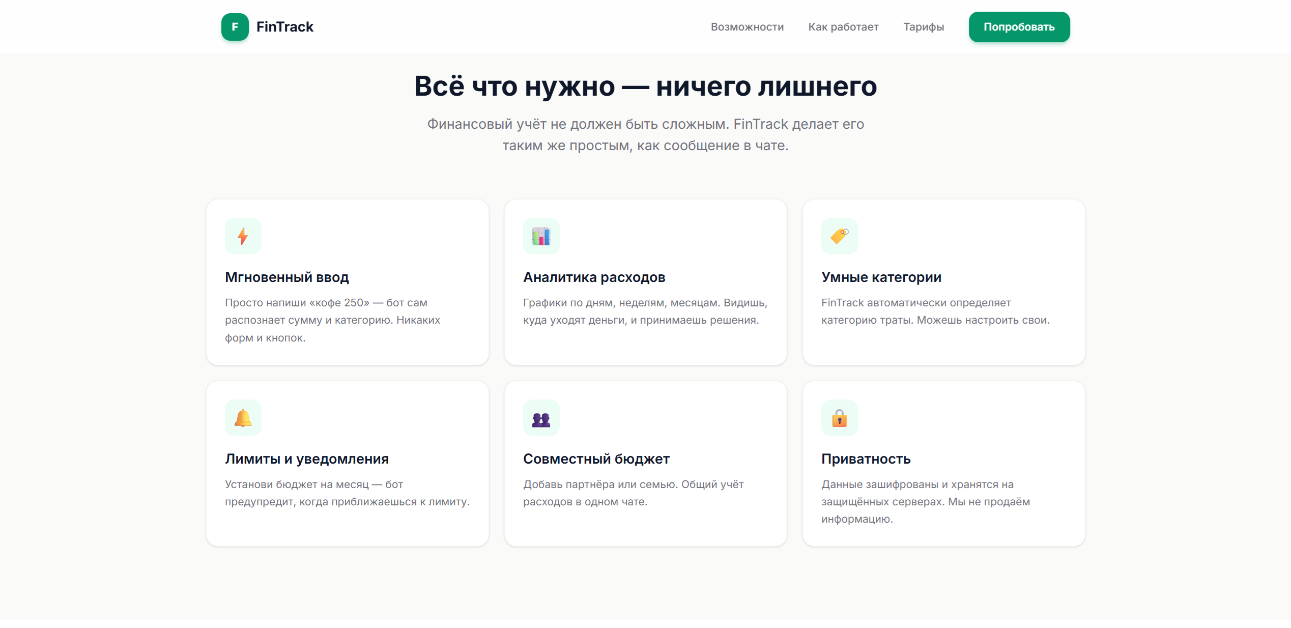 FinTrack — чат и функции